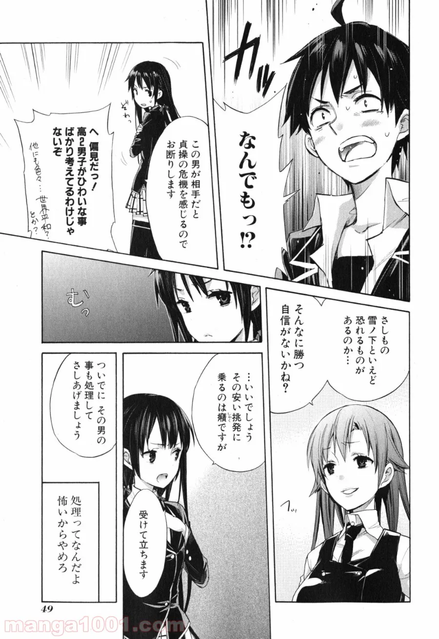 やはり俺の青春ラブコメはまちがっている。-妄言録- - 第1話 - Page 47