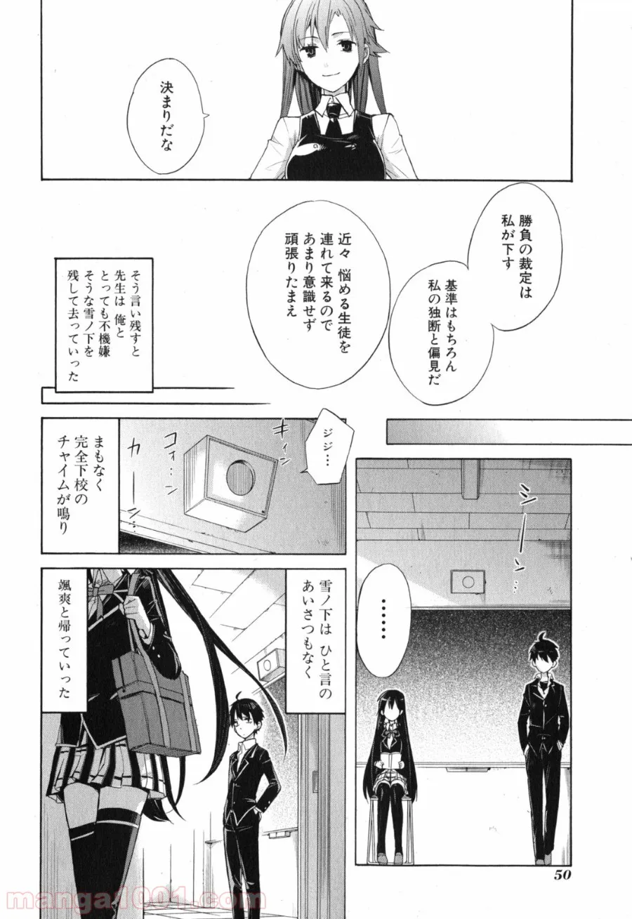 やはり俺の青春ラブコメはまちがっている。-妄言録- - 第1話 - Page 48