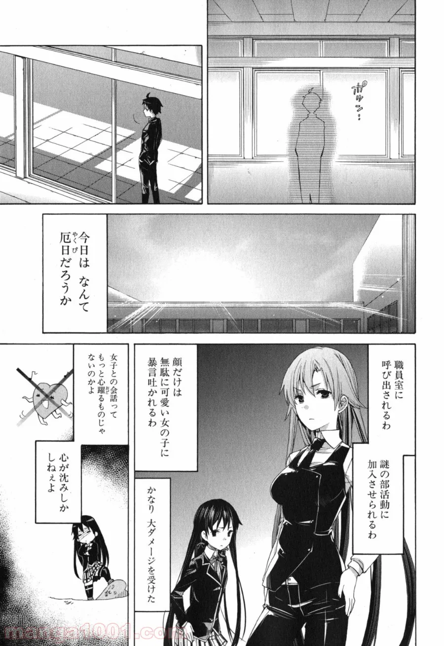 やはり俺の青春ラブコメはまちがっている。-妄言録- - 第1話 - Page 49