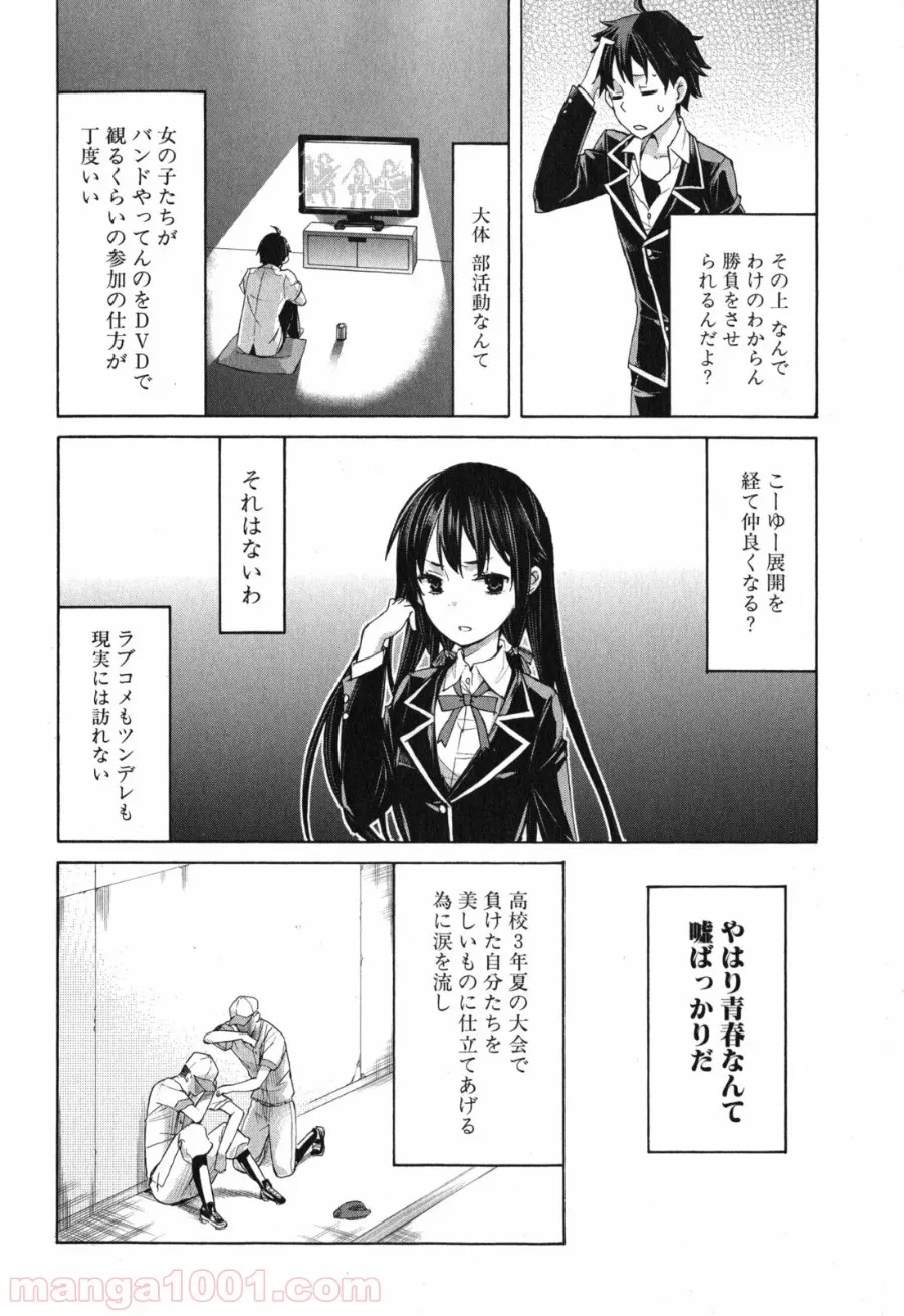 やはり俺の青春ラブコメはまちがっている。-妄言録- - 第1話 - Page 50