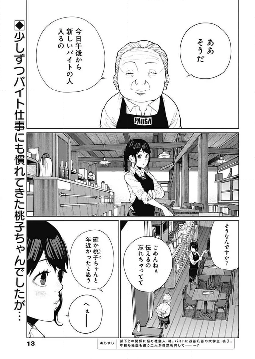 相席いいですか？ - 第18話 - Page 2