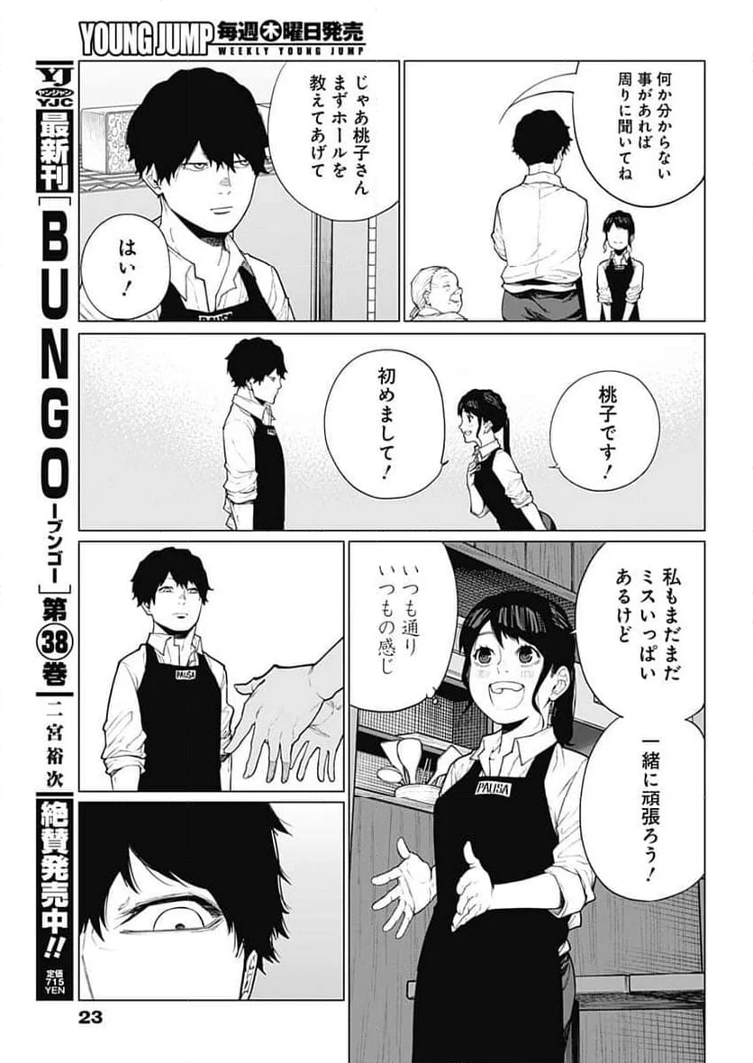 相席いいですか？ - 第18話 - Page 12