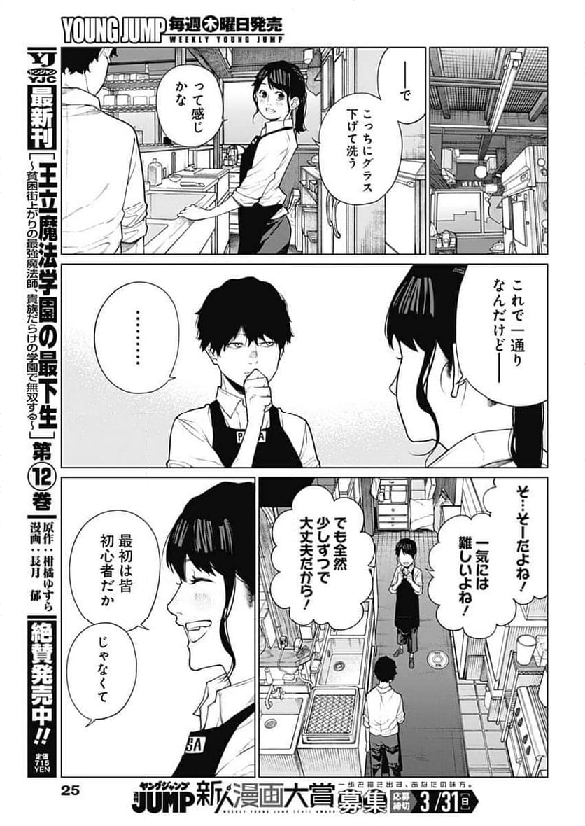 相席いいですか？ - 第18話 - Page 14