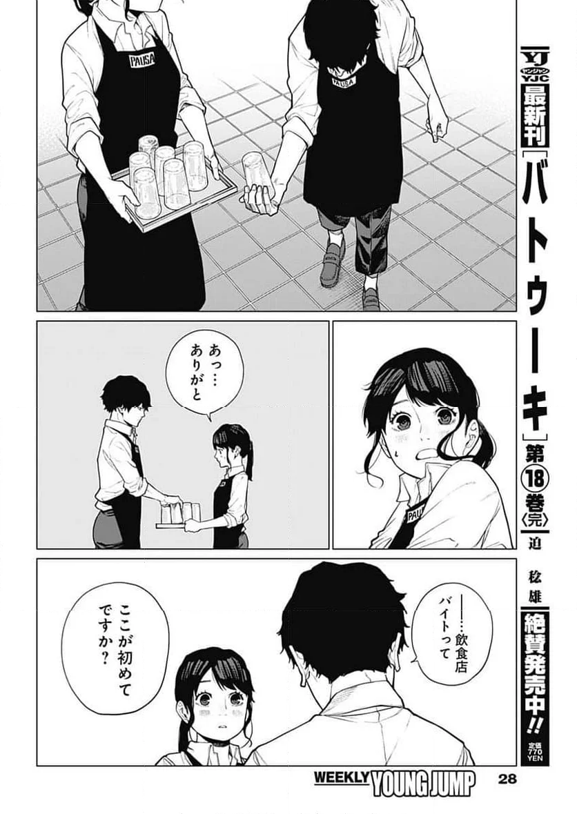 相席いいですか？ - 第18話 - Page 17