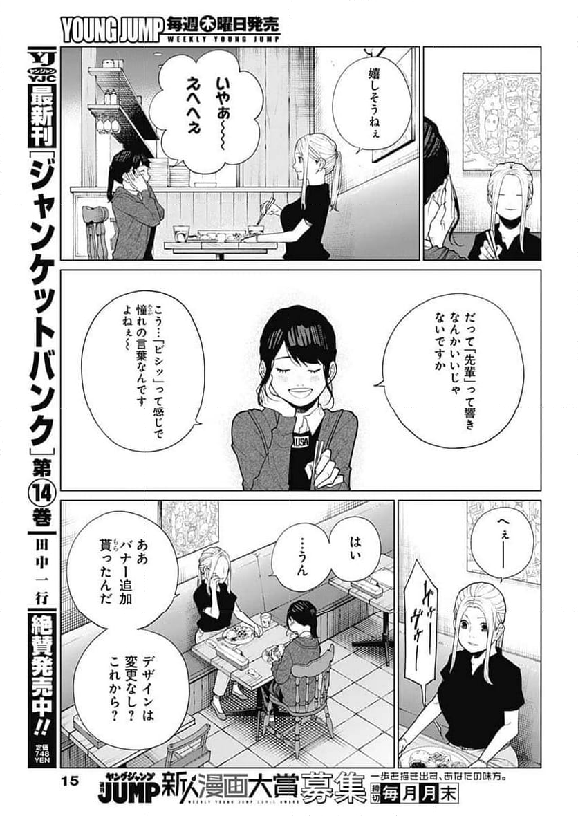 相席いいですか？ - 第18話 - Page 4