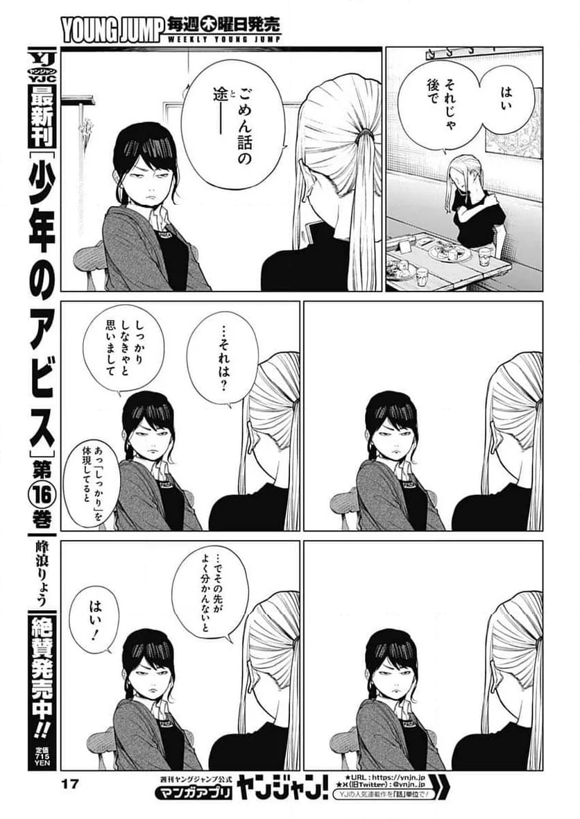 相席いいですか？ - 第18話 - Page 6