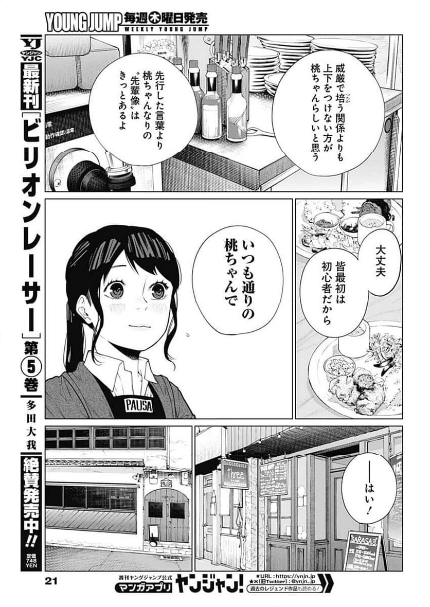 相席いいですか？ - 第18話 - Page 10