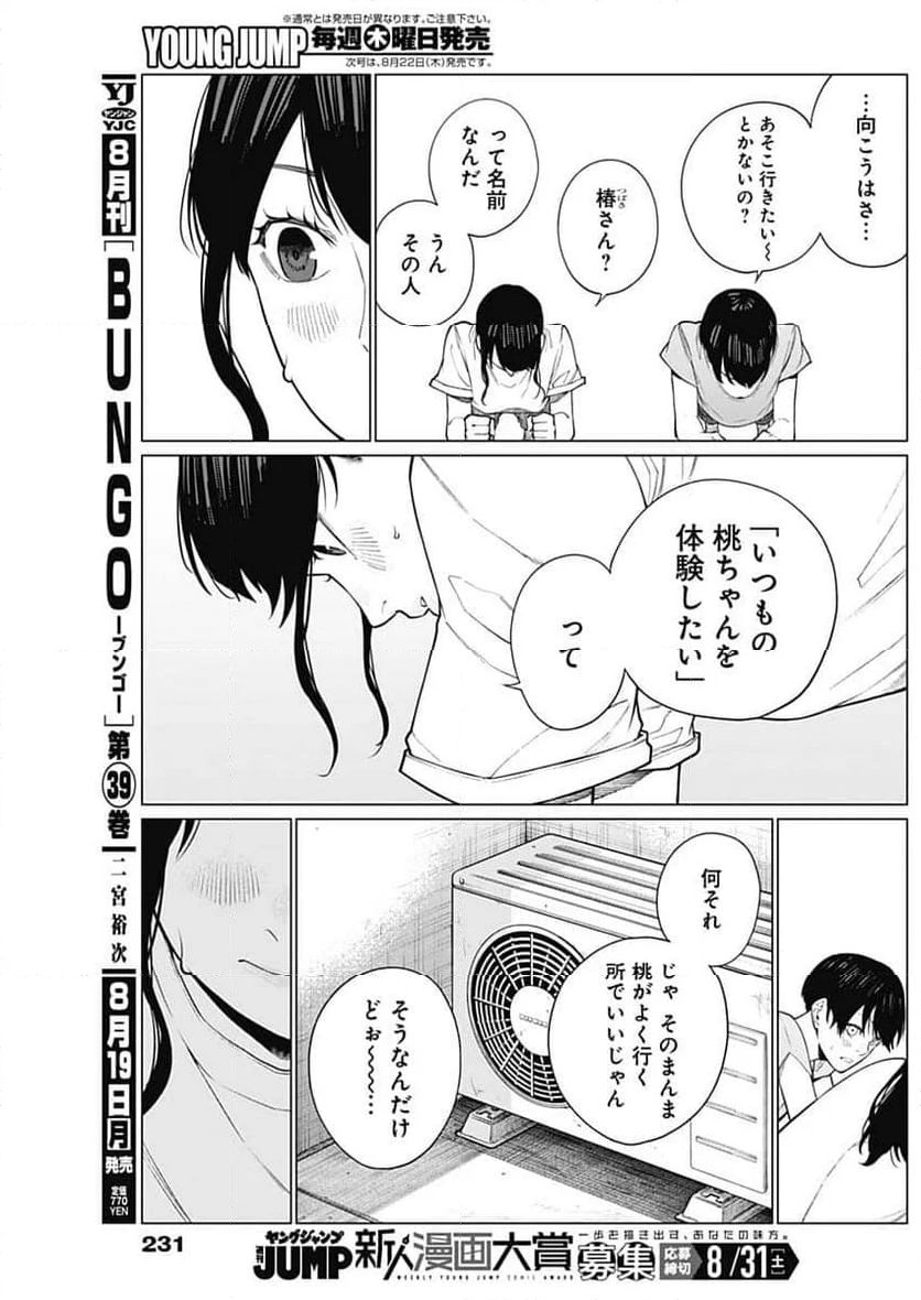 相席いいですか？ - 第35話 - Page 11