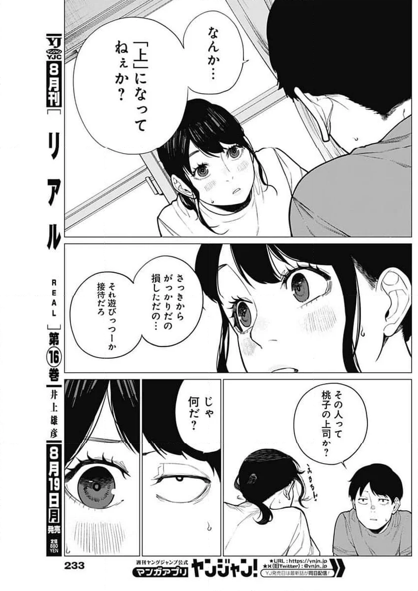 相席いいですか？ - 第35話 - Page 13