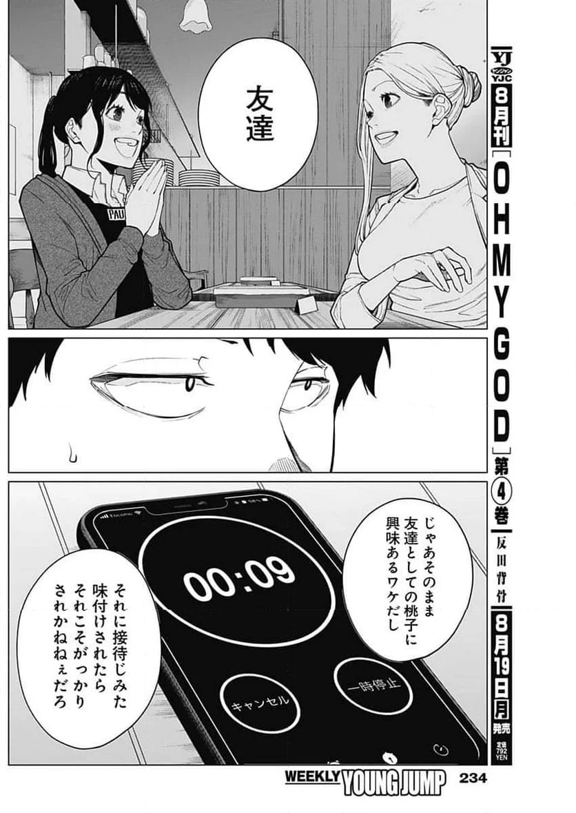 相席いいですか？ - 第35話 - Page 14