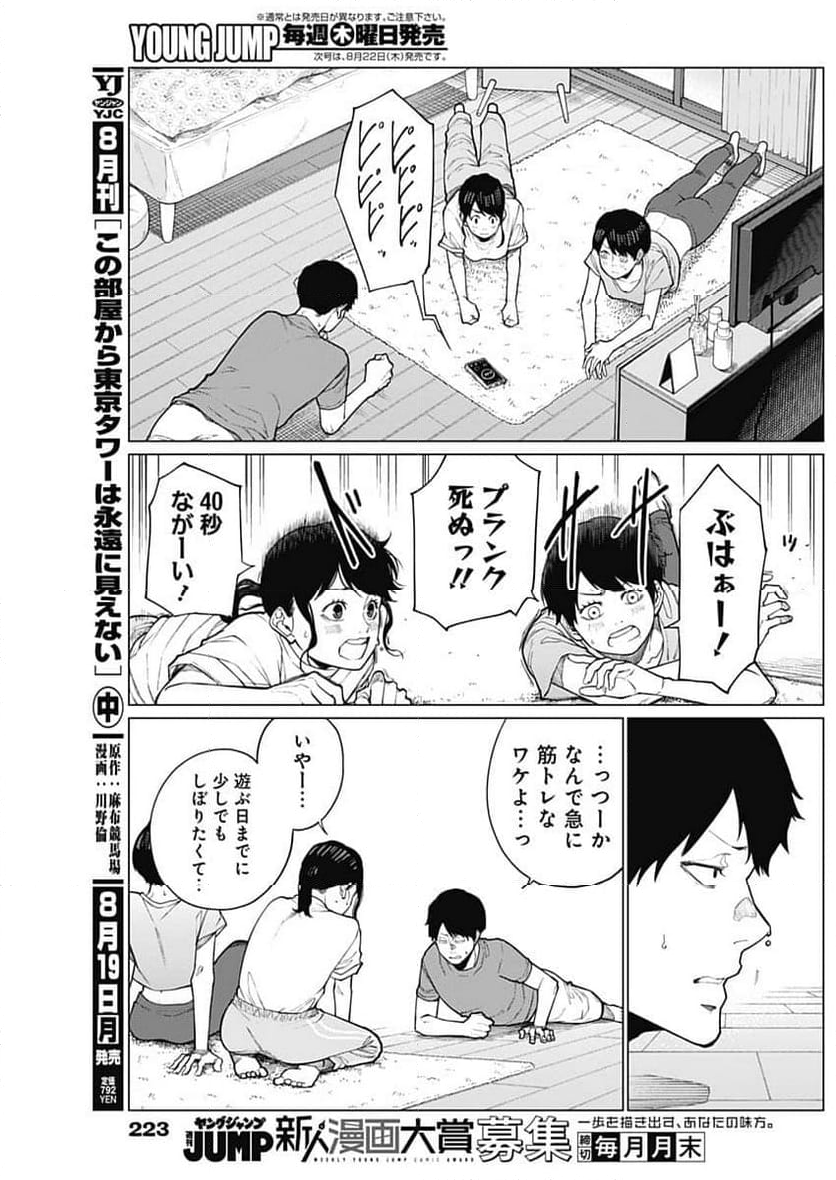 相席いいですか？ - 第35話 - Page 3