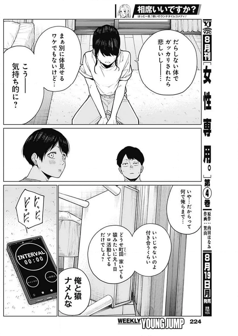 相席いいですか？ - 第35話 - Page 4