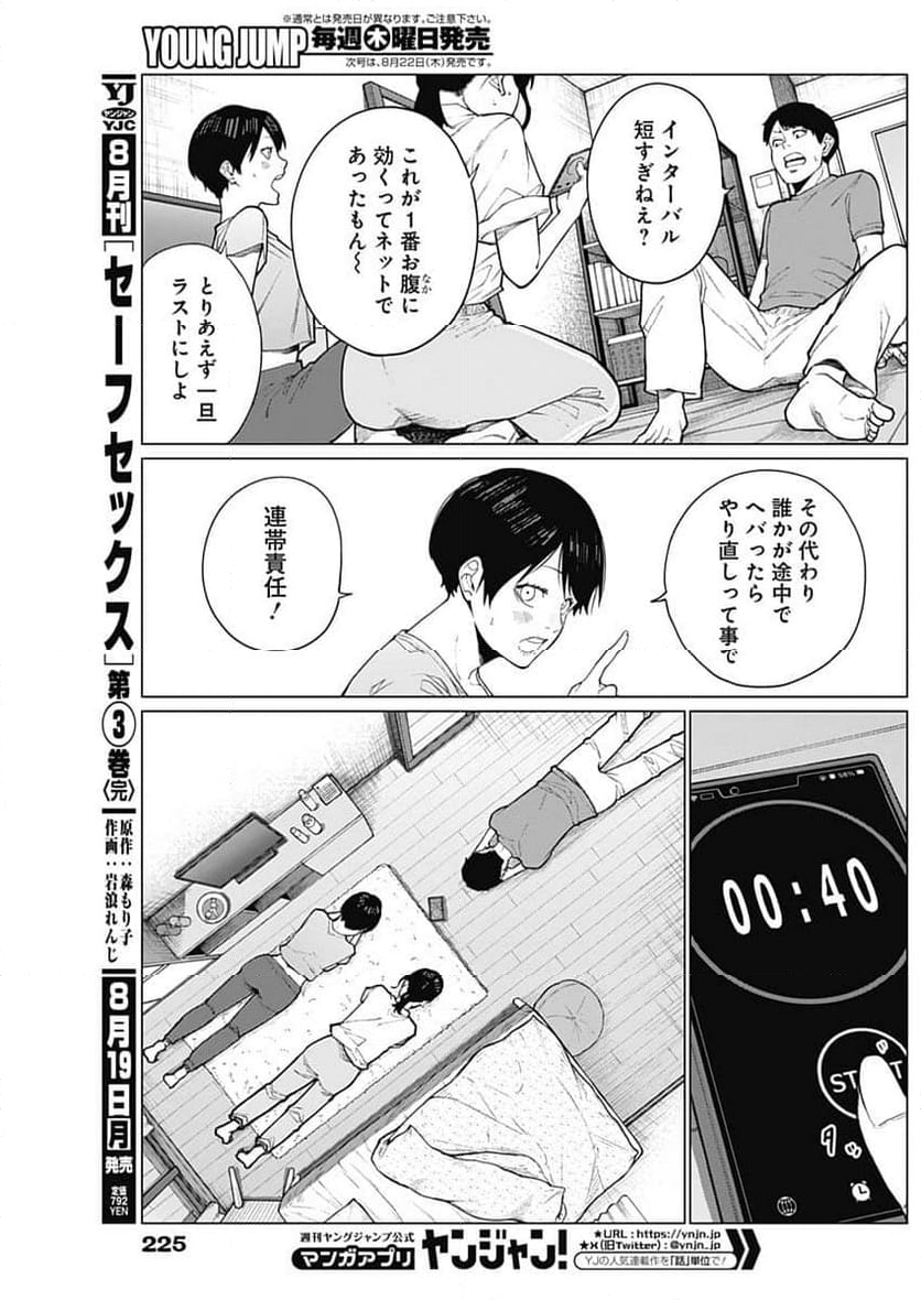 相席いいですか？ - 第35話 - Page 5