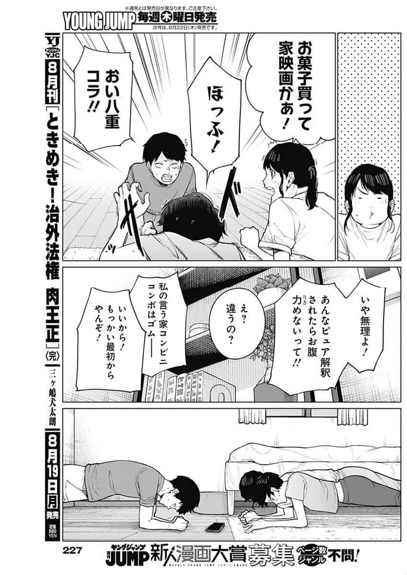 相席いいですか？ - 第35話 - Page 7