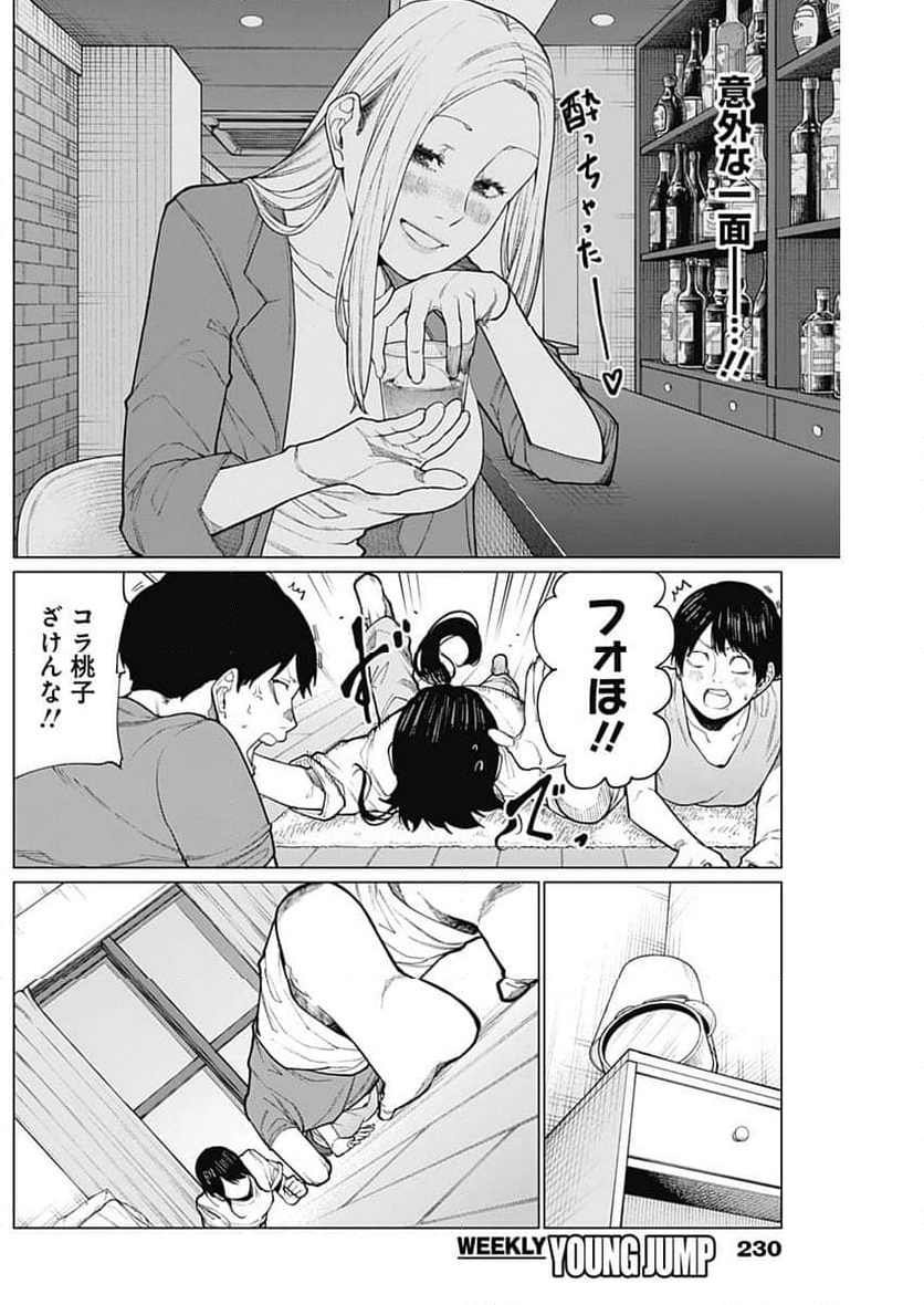 相席いいですか？ - 第35話 - Page 10