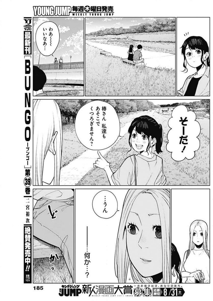 相席いいですか？ - 第36話 - Page 11