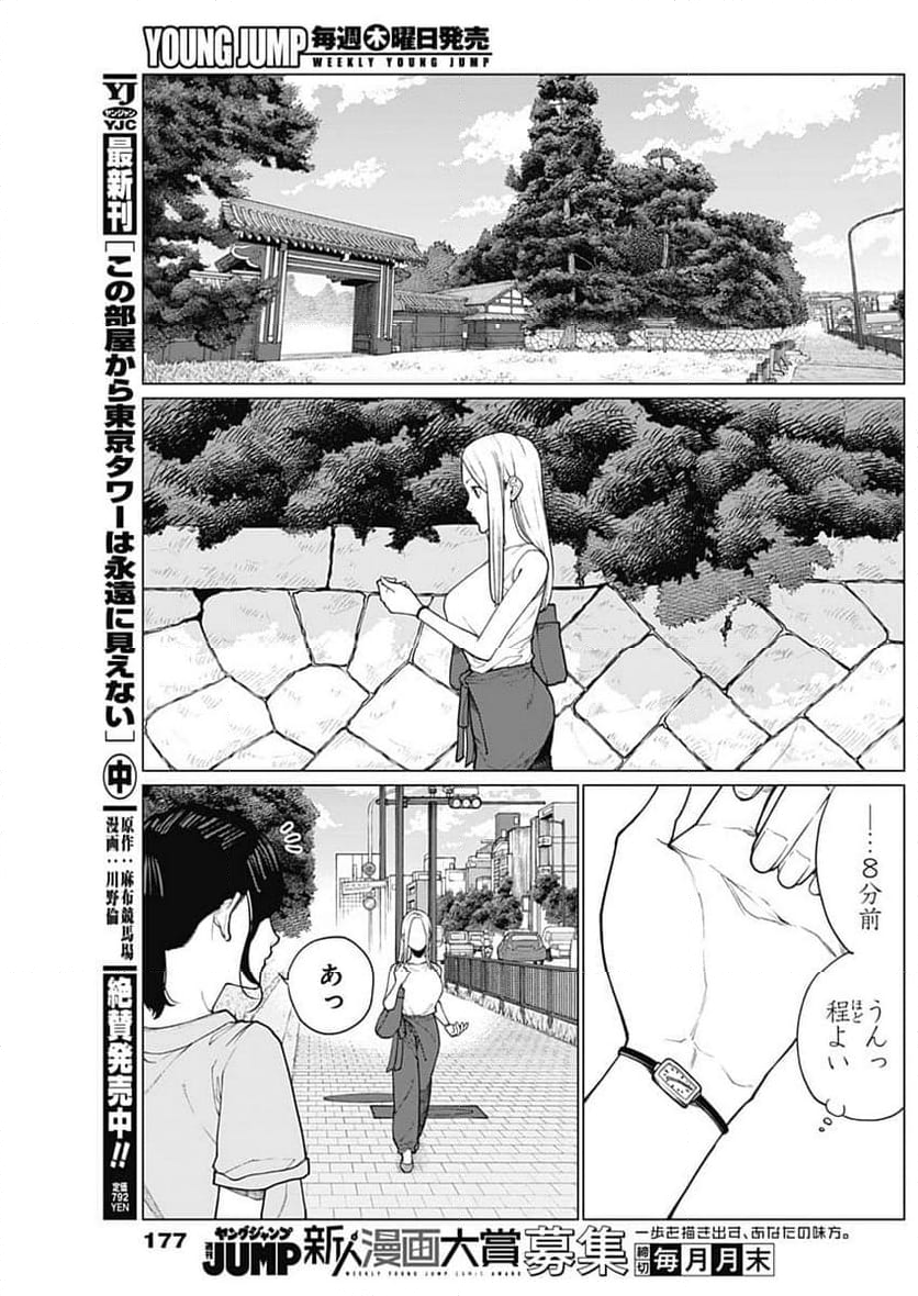 相席いいですか？ - 第36話 - Page 3