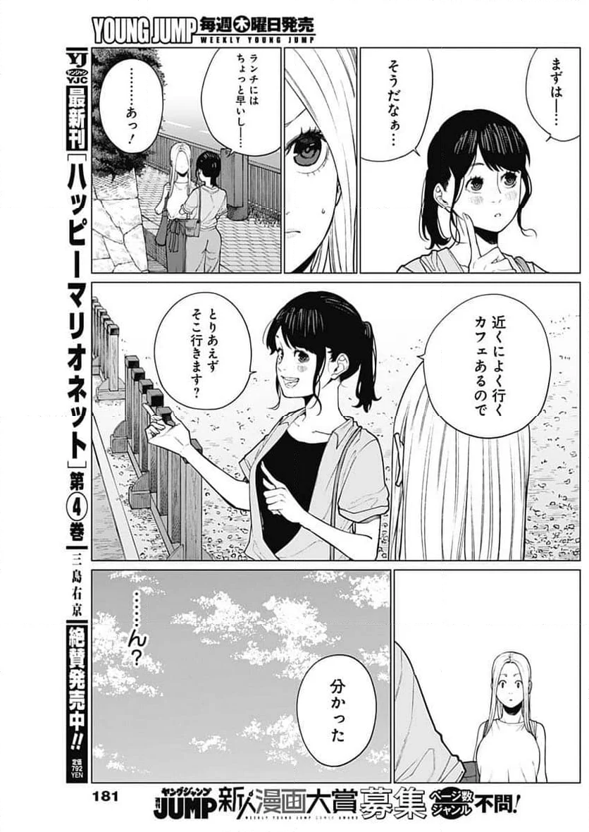 相席いいですか？ - 第36話 - Page 7