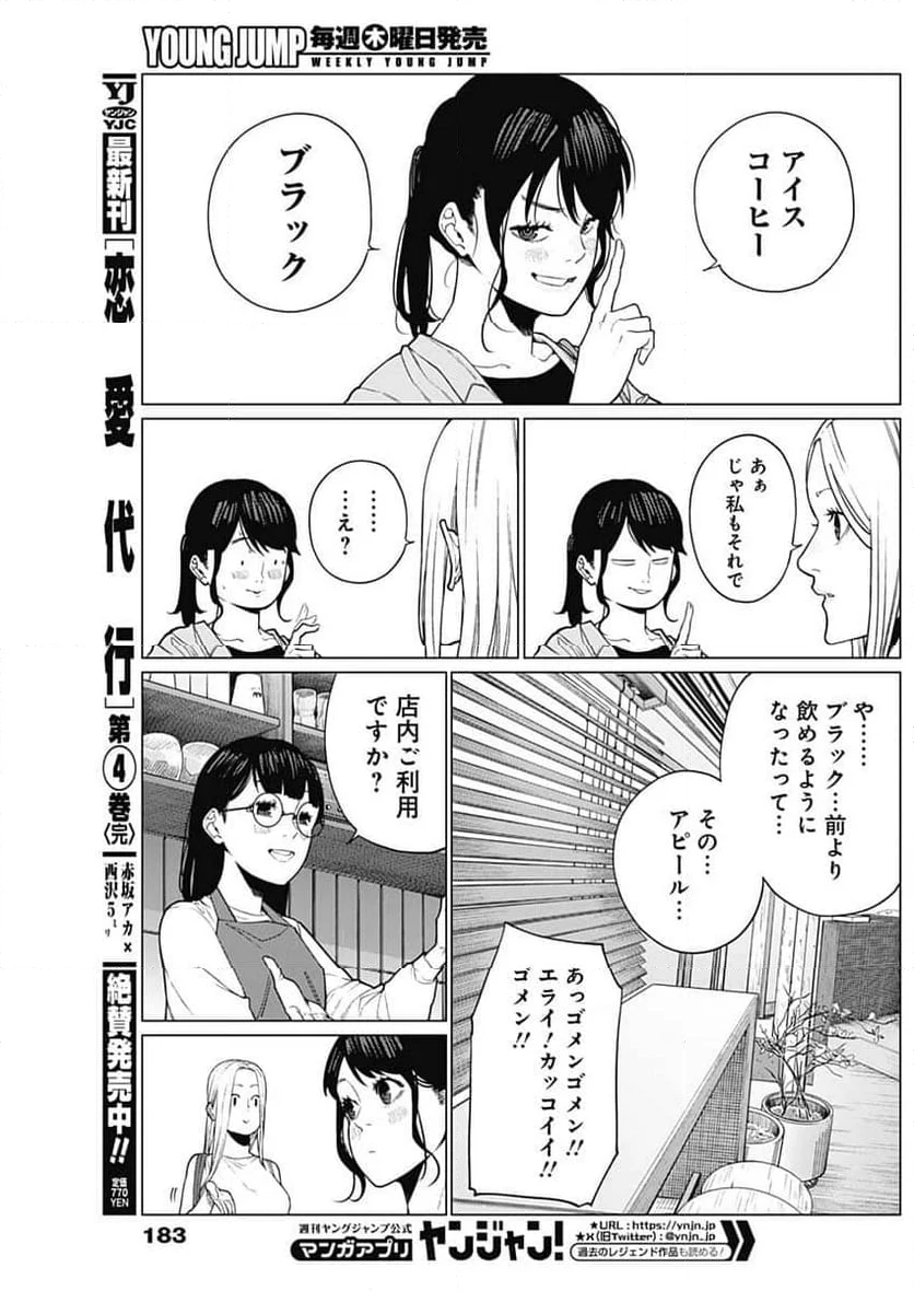 相席いいですか？ - 第36話 - Page 9