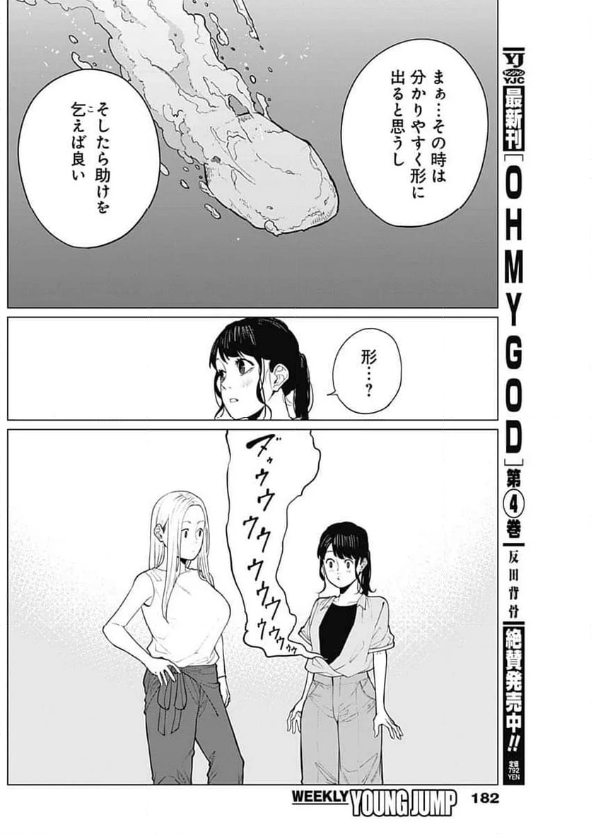 相席いいですか？ - 第37話 - Page 14