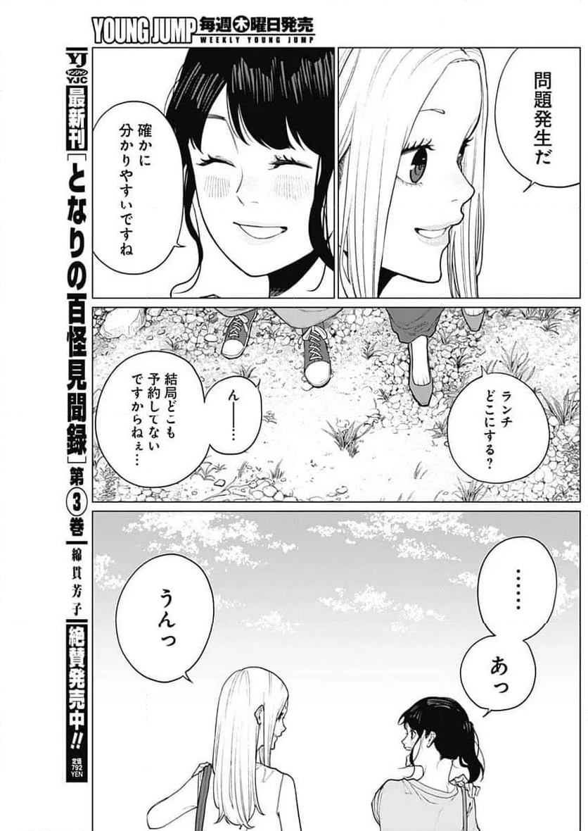 相席いいですか？ - 第37話 - Page 15