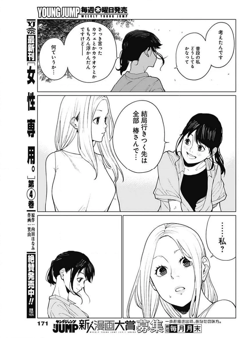 相席いいですか？ - 第37話 - Page 3