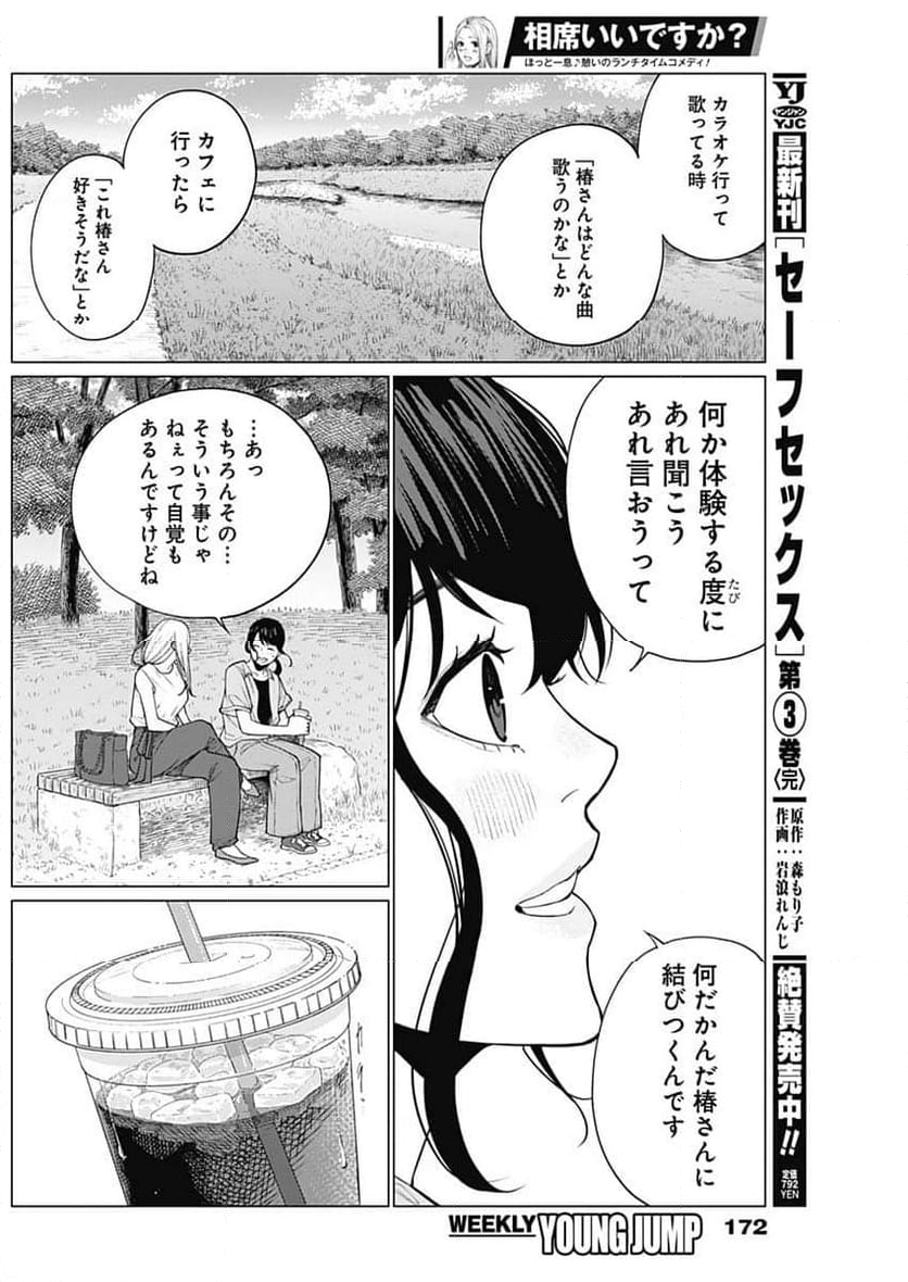 相席いいですか？ - 第37話 - Page 4