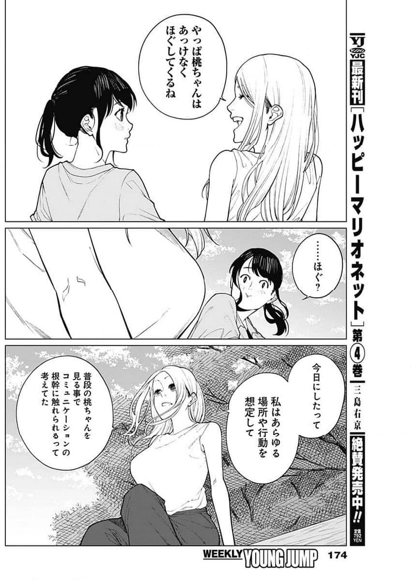 相席いいですか？ - 第37話 - Page 6