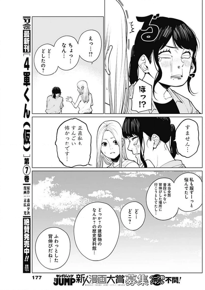 相席いいですか？ - 第37話 - Page 9