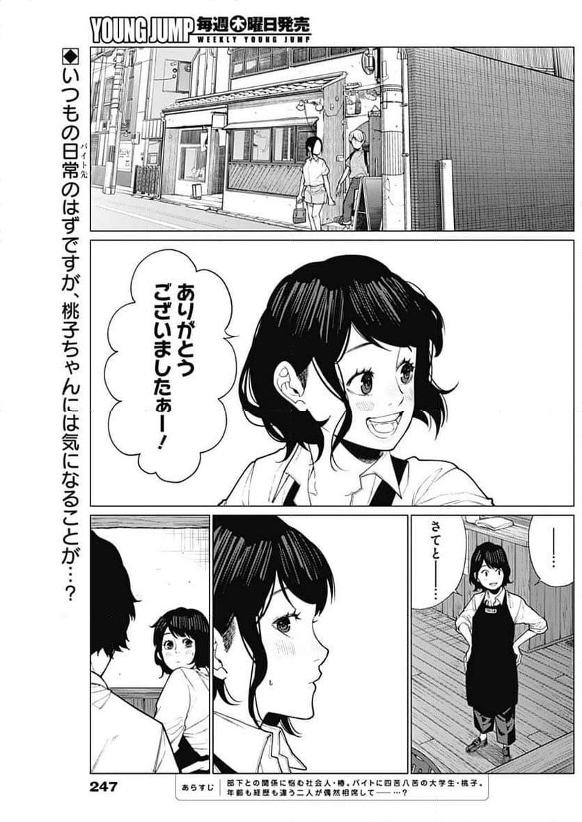 相席いいですか？ - 第38話 - Page 2