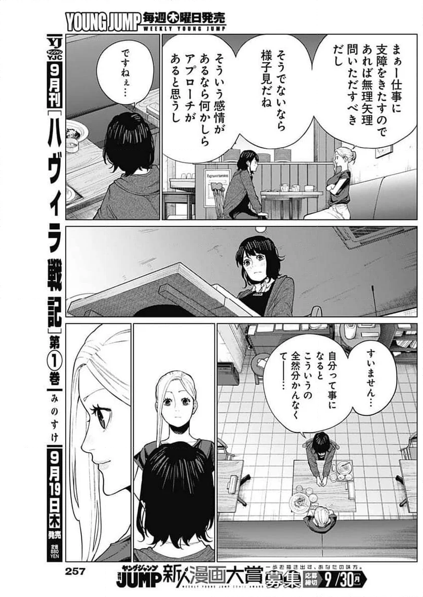 相席いいですか？ - 第38話 - Page 12