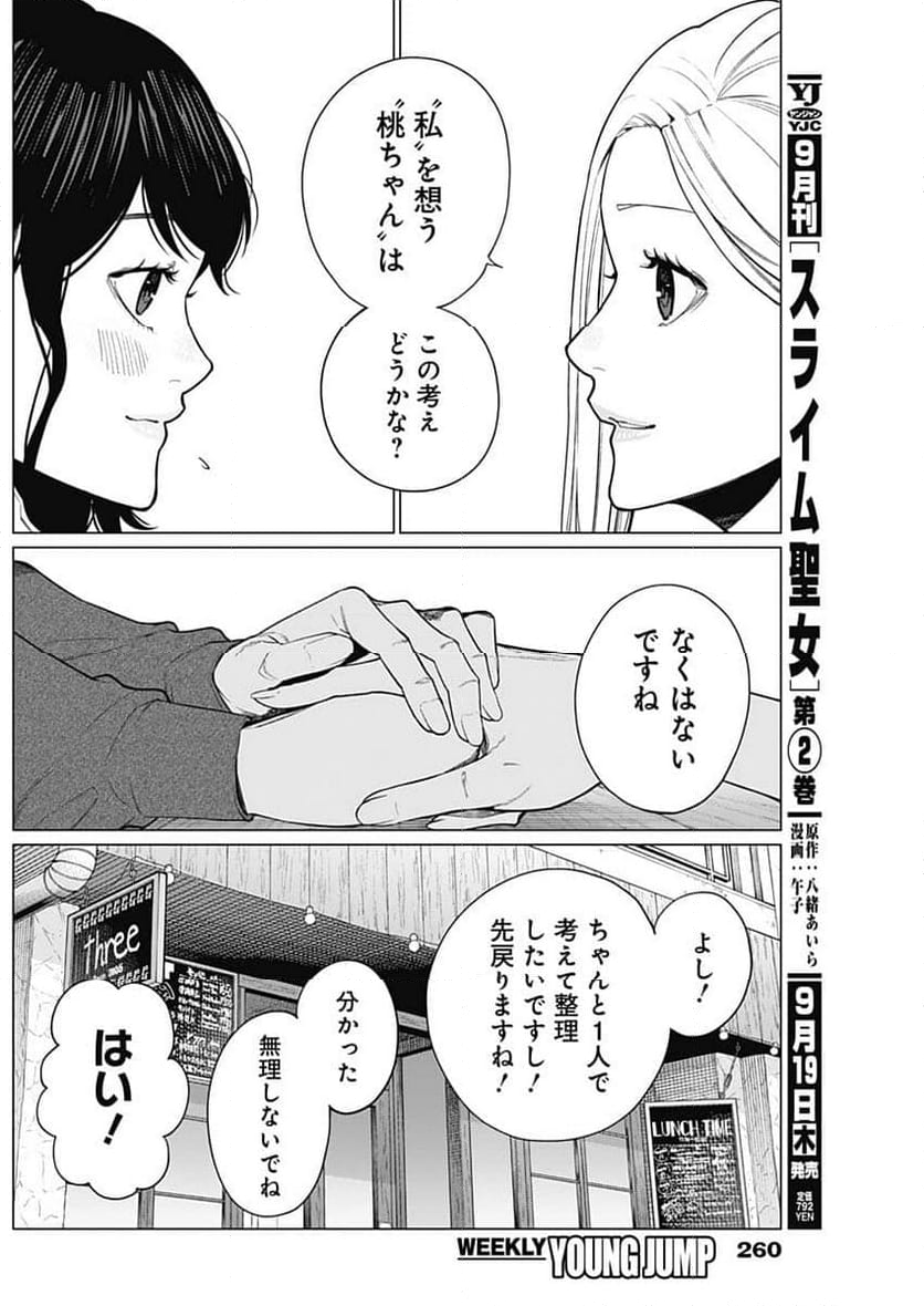 相席いいですか？ - 第38話 - Page 15