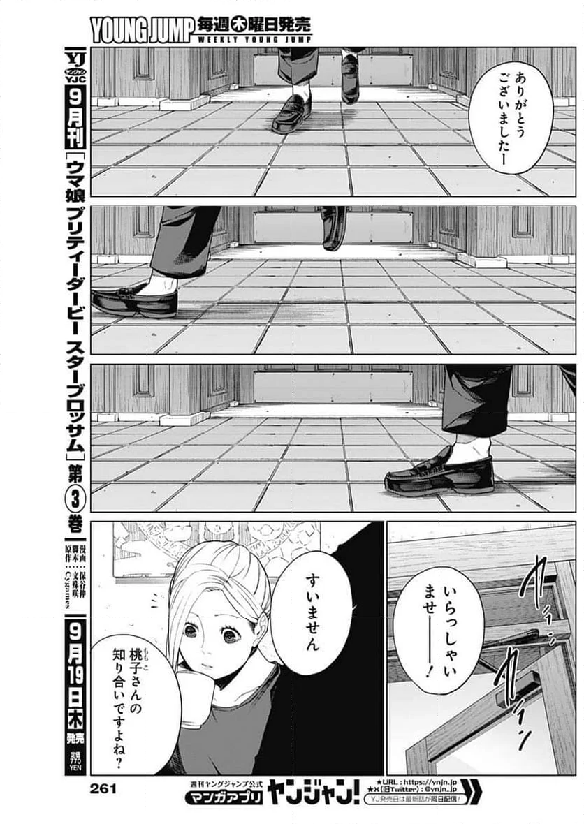 相席いいですか？ - 第38話 - Page 16