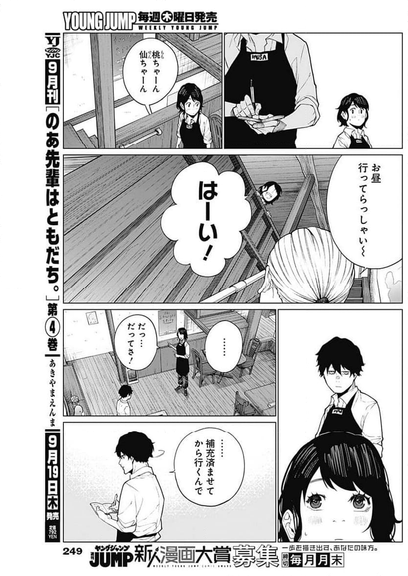 相席いいですか？ - 第38話 - Page 4