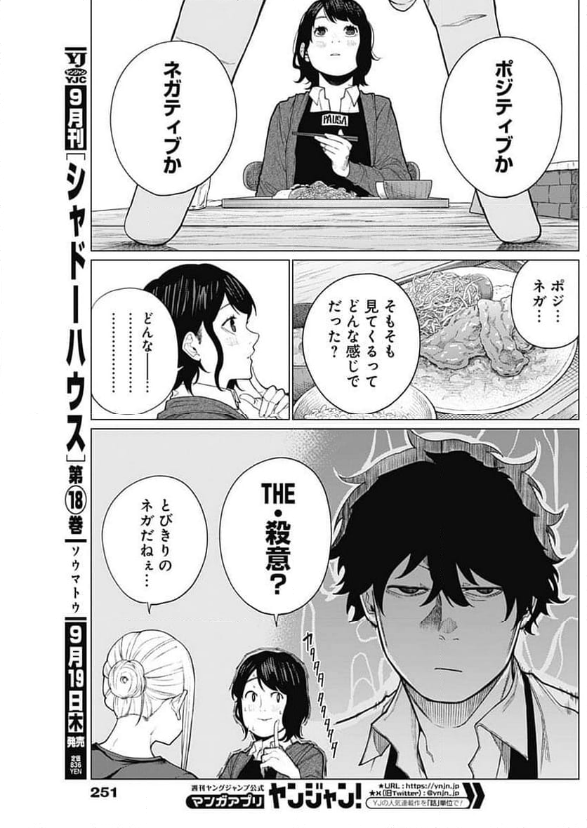 相席いいですか？ - 第38話 - Page 6