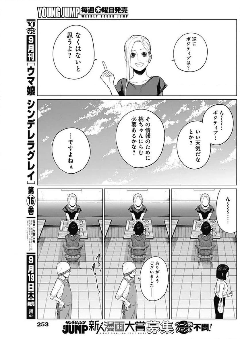 相席いいですか？ - 第38話 - Page 8