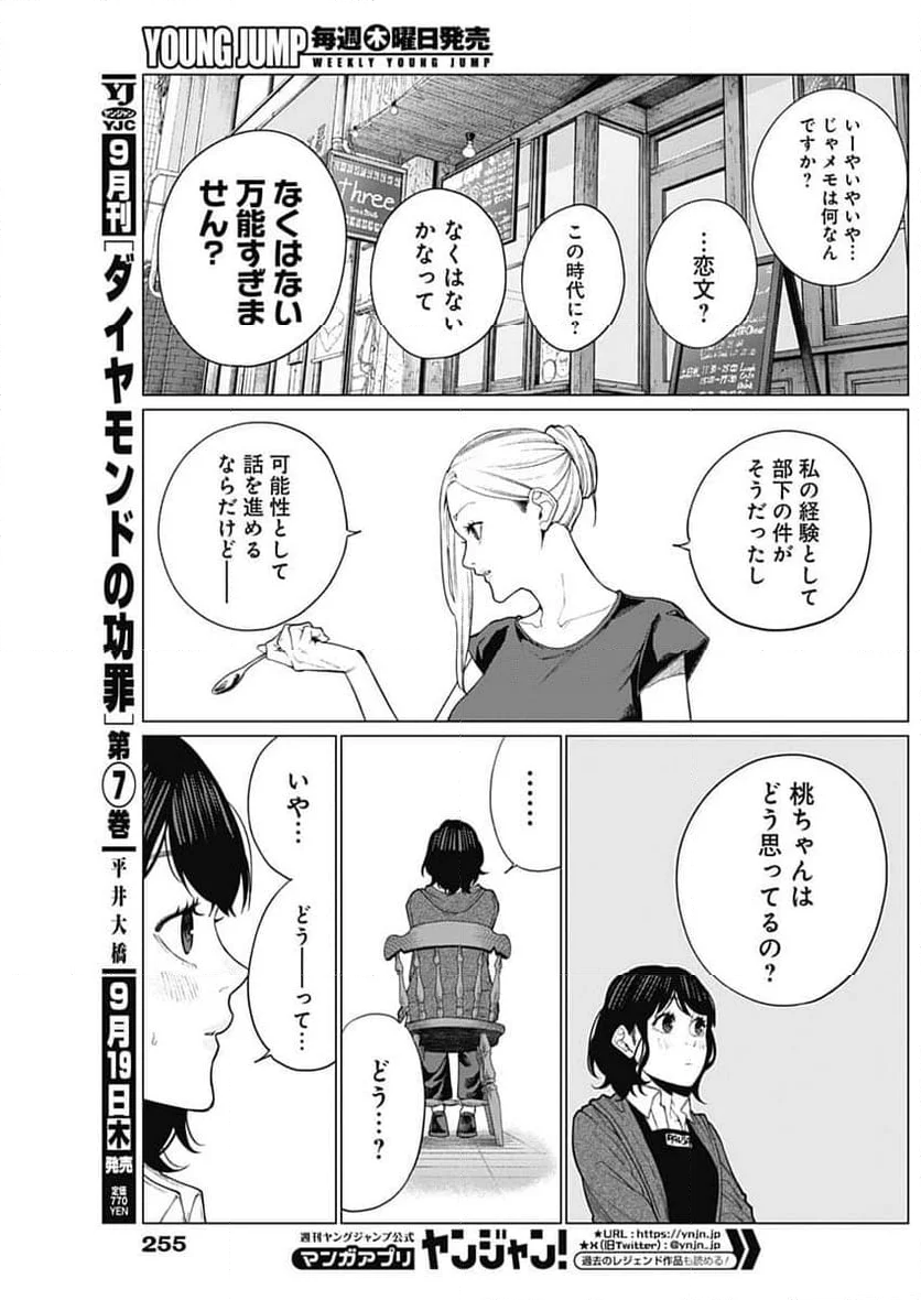 相席いいですか？ - 第38話 - Page 10