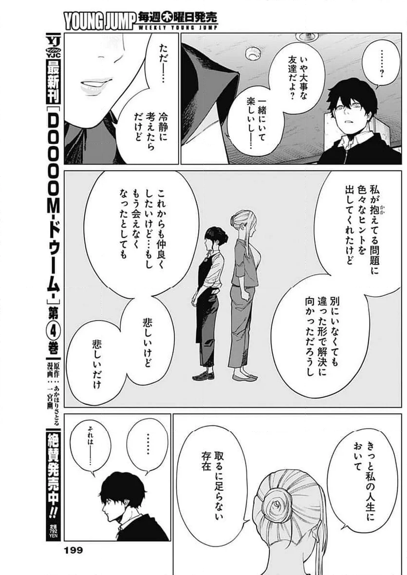 相席いいですか？ - 第39話 - Page 13