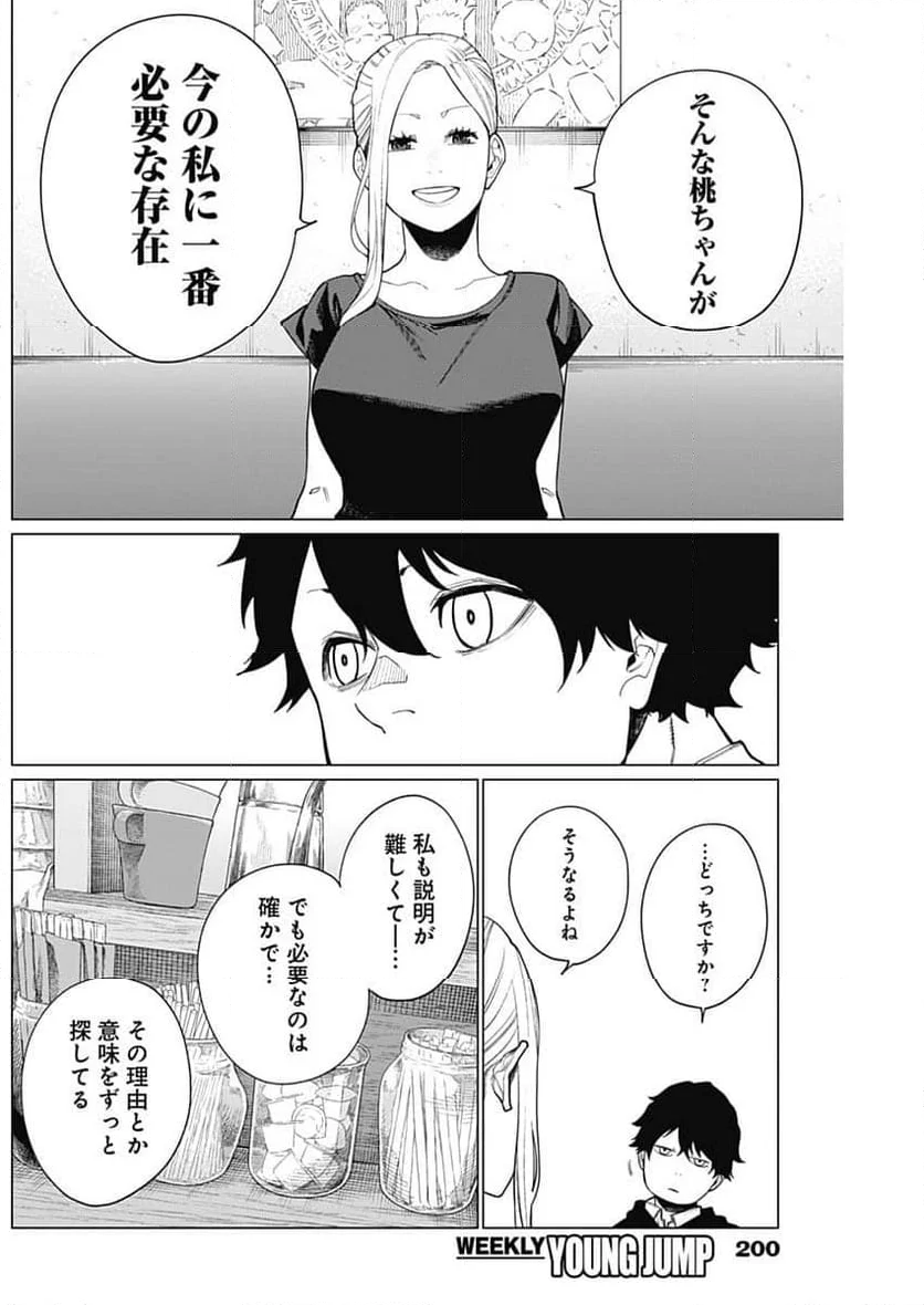 相席いいですか？ - 第39話 - Page 14