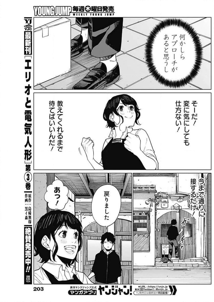 相席いいですか？ - 第39話 - Page 17