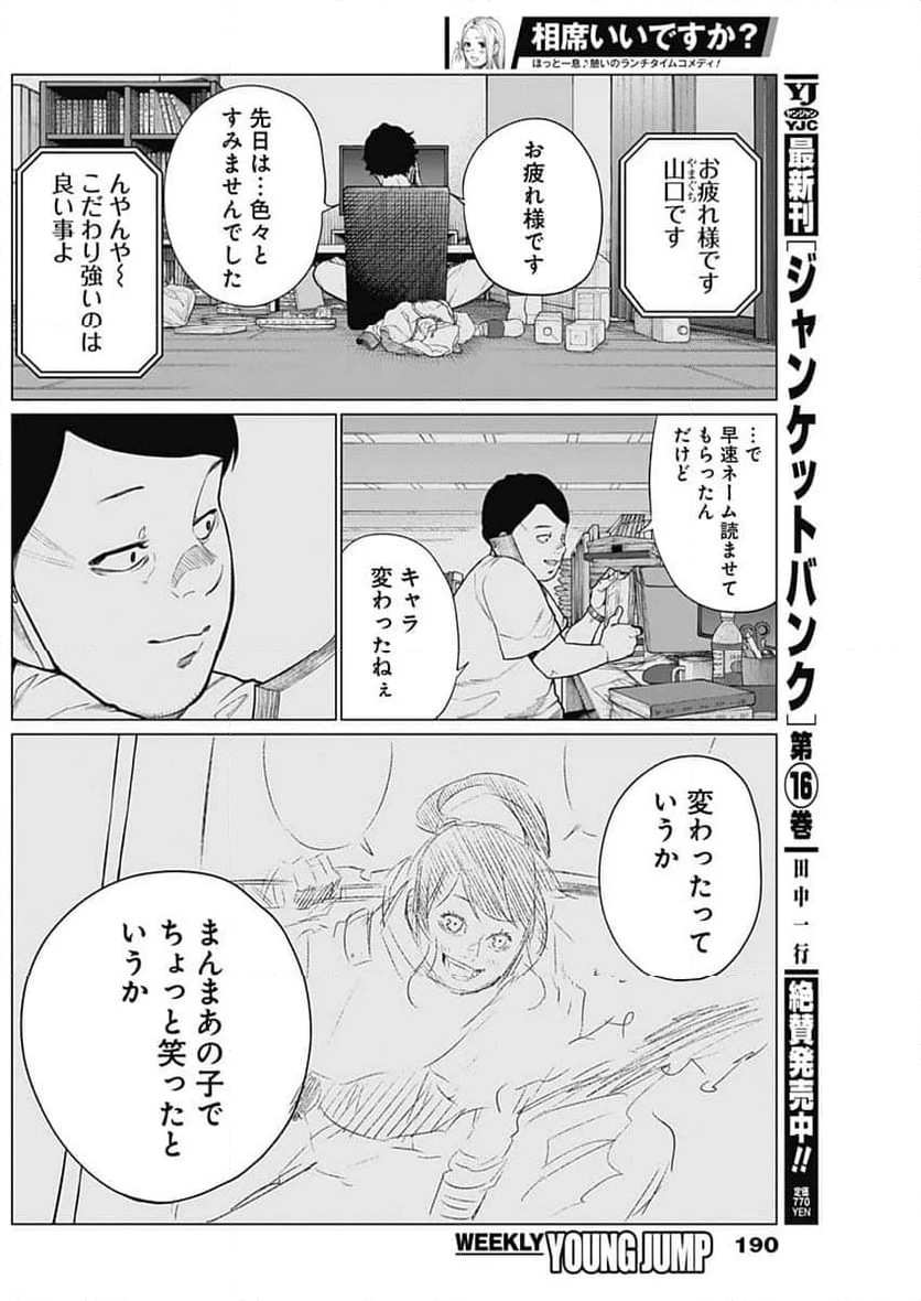 相席いいですか？ - 第39話 - Page 4