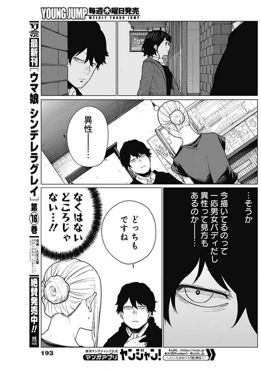 相席いいですか？ - 第39話 - Page 7