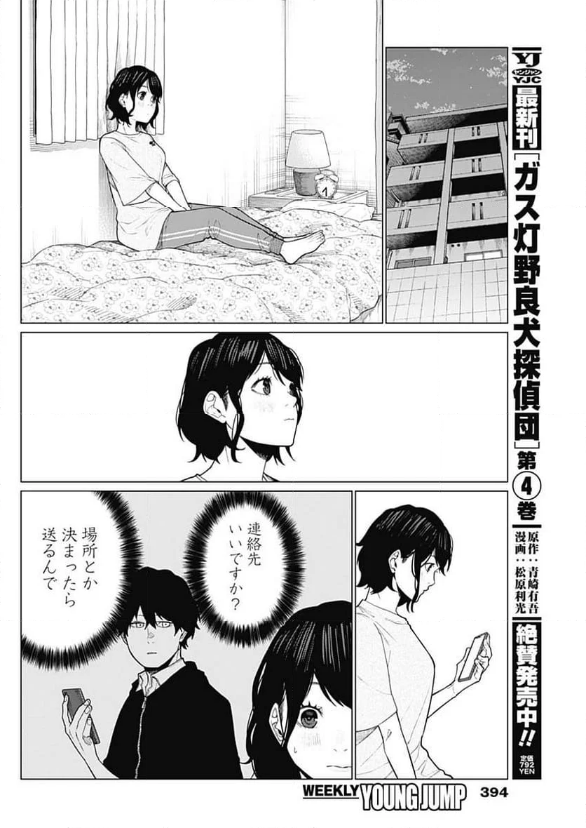 相席いいですか？ - 第40話 - Page 2