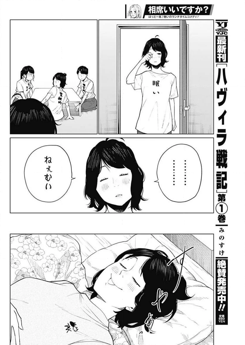 相席いいですか？ - 第40話 - Page 12