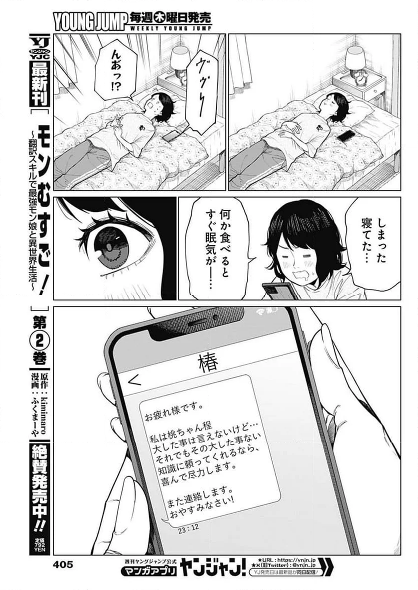 相席いいですか？ - 第40話 - Page 13