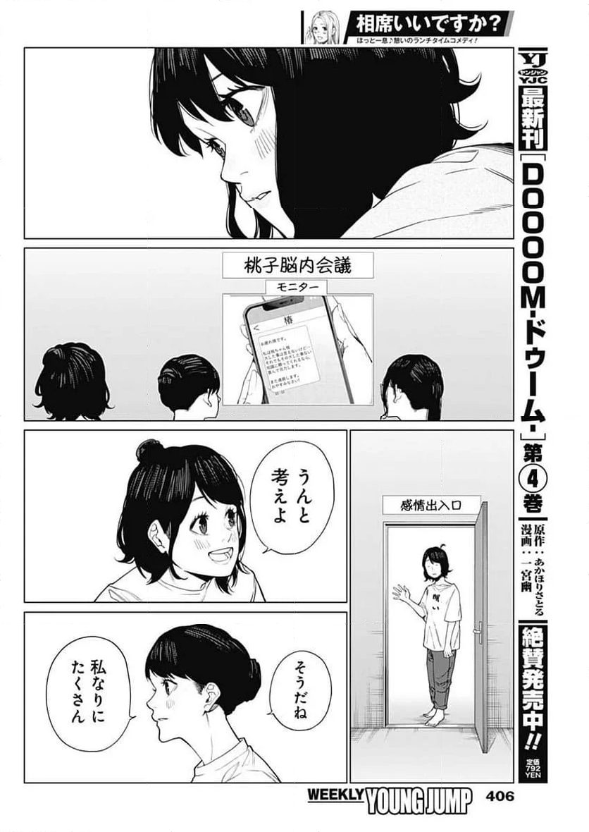 相席いいですか？ - 第40話 - Page 14