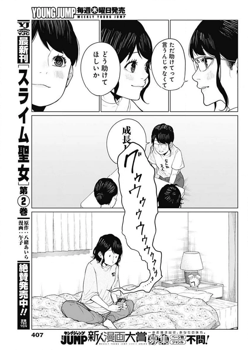 相席いいですか？ - 第40話 - Page 15