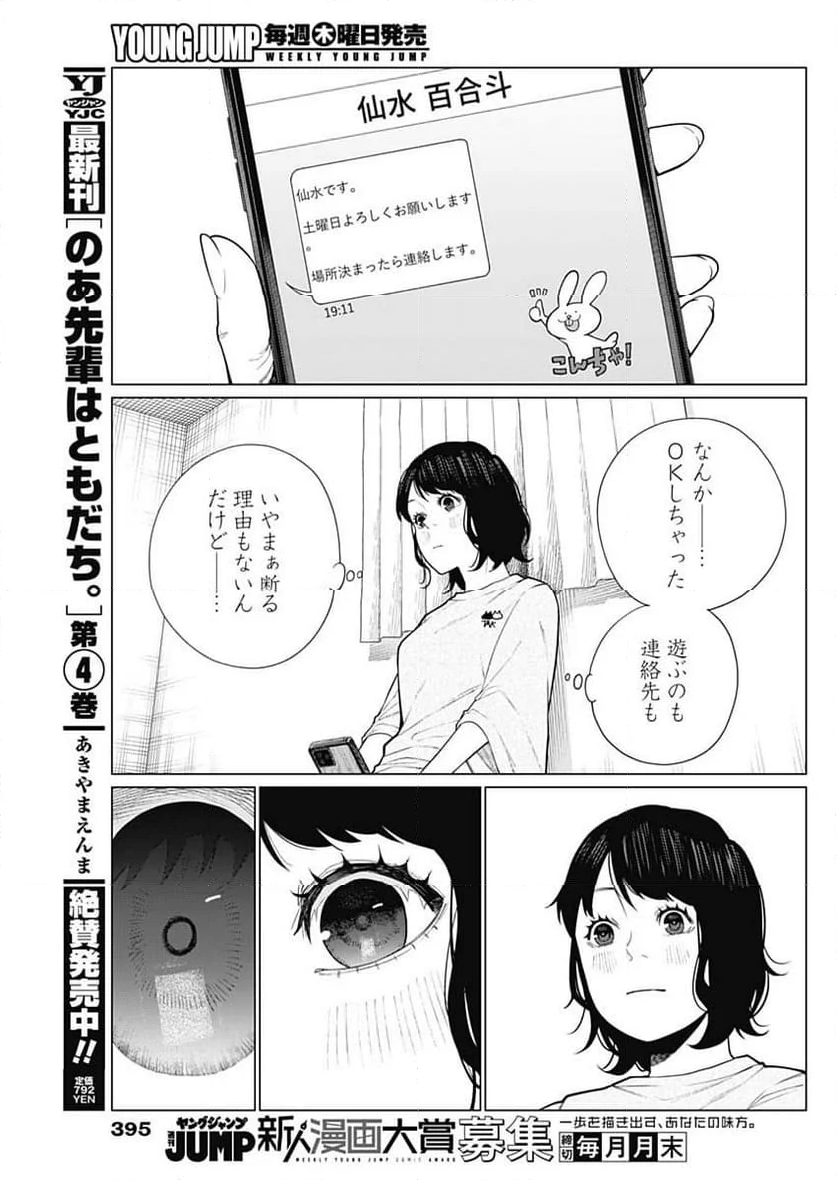 相席いいですか？ - 第40話 - Page 3