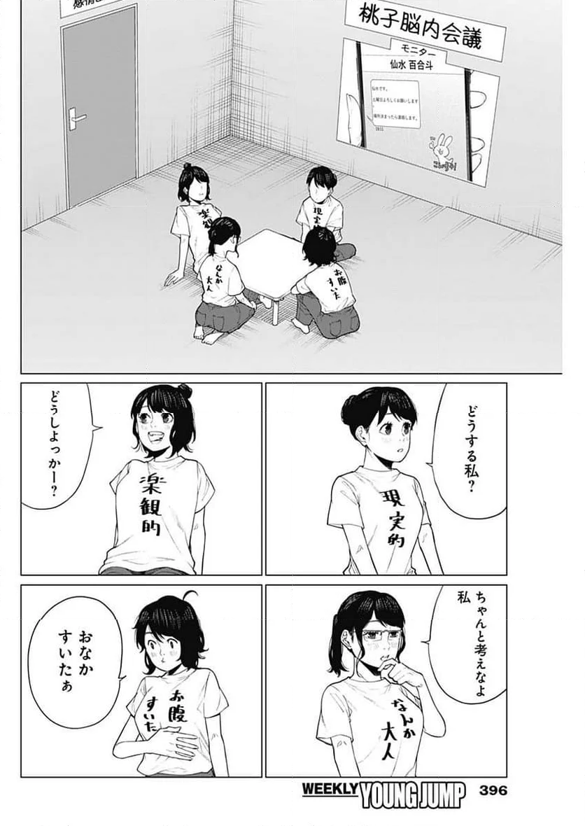 相席いいですか？ - 第40話 - Page 4