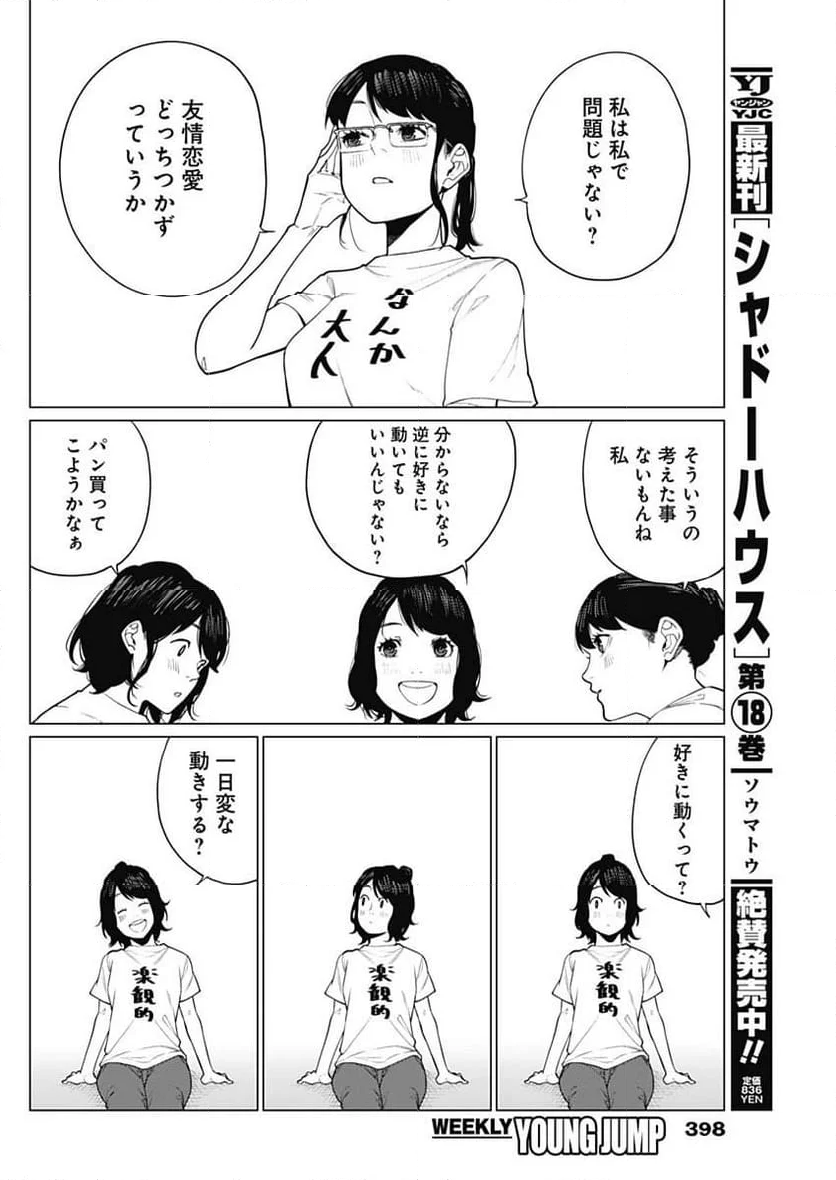 相席いいですか？ - 第40話 - Page 6